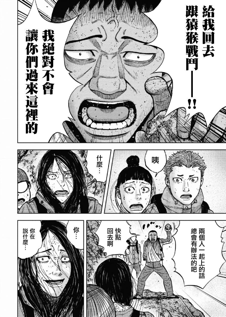 Monkey Peak（第一部） 第46话 第13页