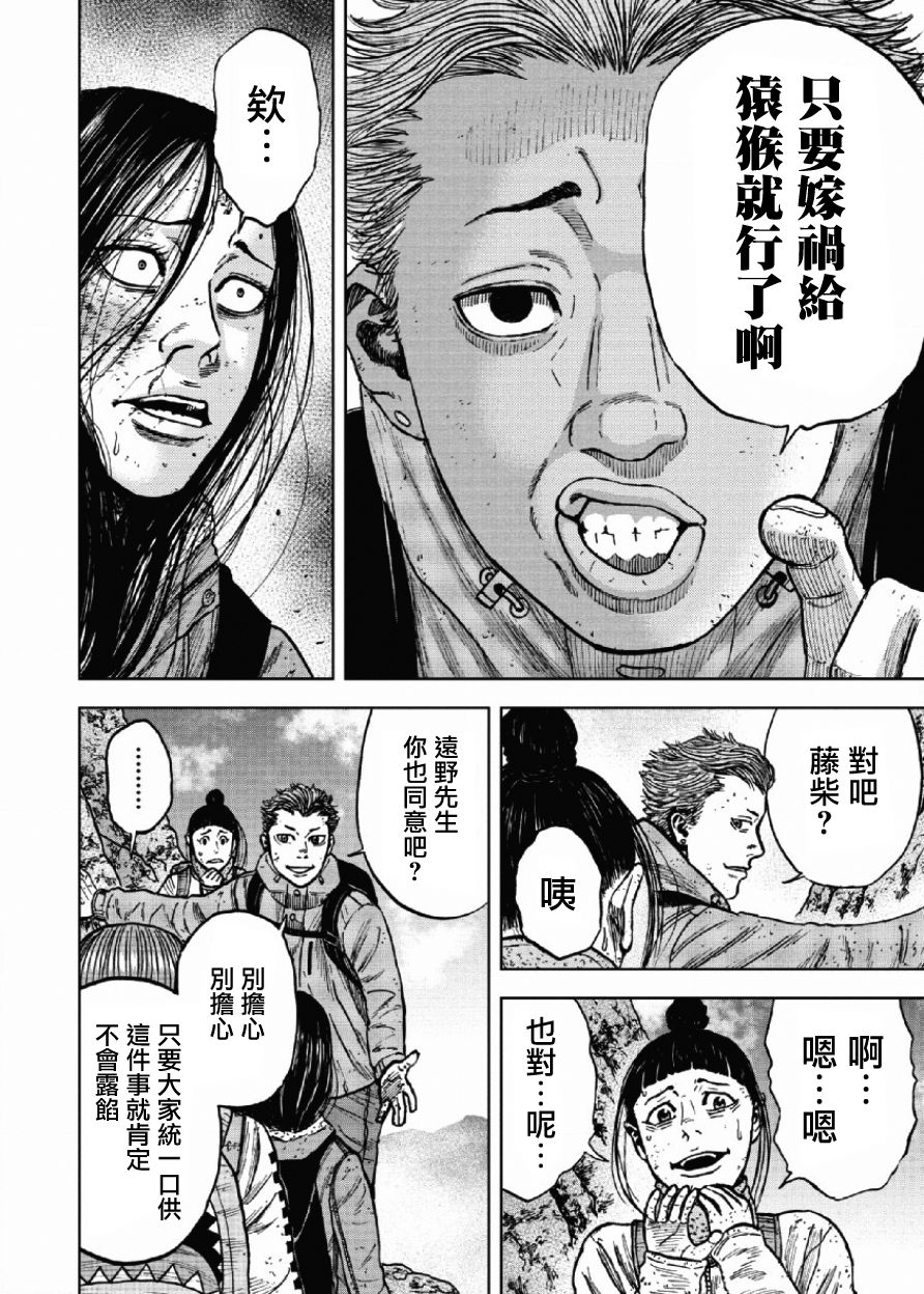 Monkey Peak（第一部）第47话图