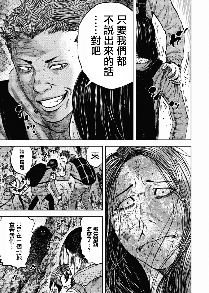 Monkey Peak（第一部） 第47话 第6页