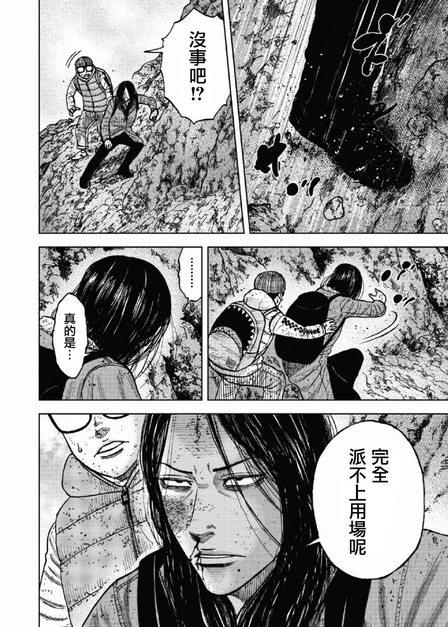 Monkey Peak（第一部） 第47话 第9页