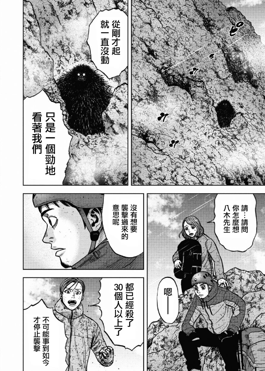 Monkey Peak（第一部） 第47话 第11页