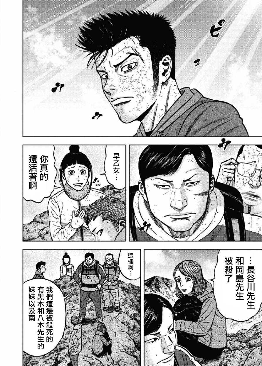 Monkey Peak（第一部） 第48话 第1页