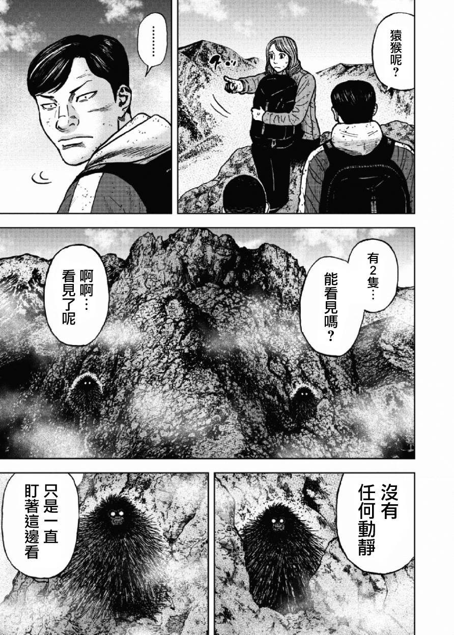 Monkey Peak（第一部） 第48话 第2页