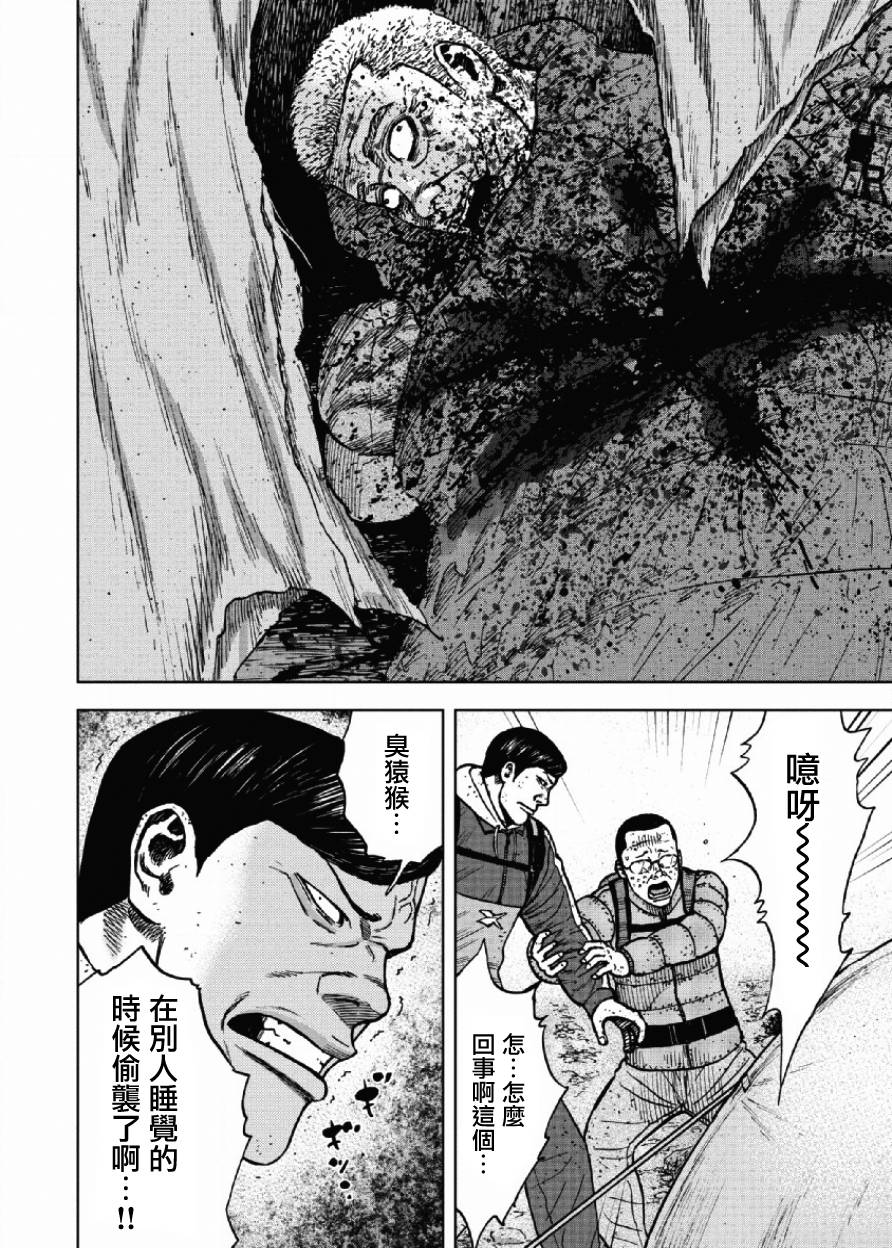 Monkey Peak（第一部） 第48话 第13页