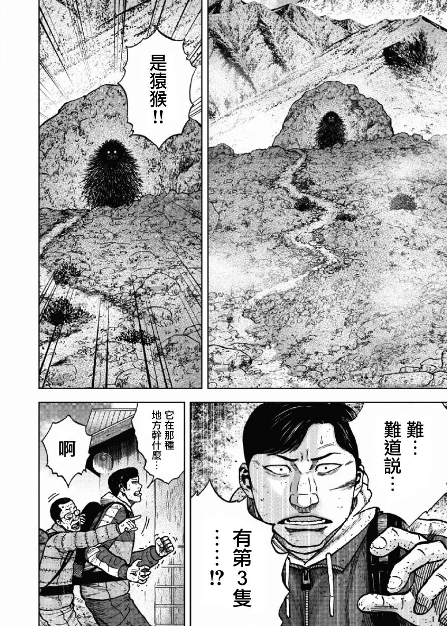 Monkey Peak（第一部） 第48话 第15页