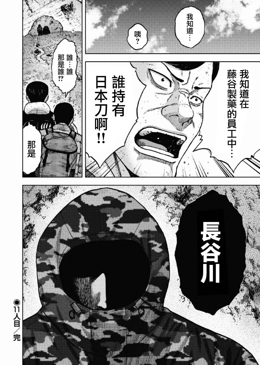 Monkey Peak（第一部） 第48话 第19页