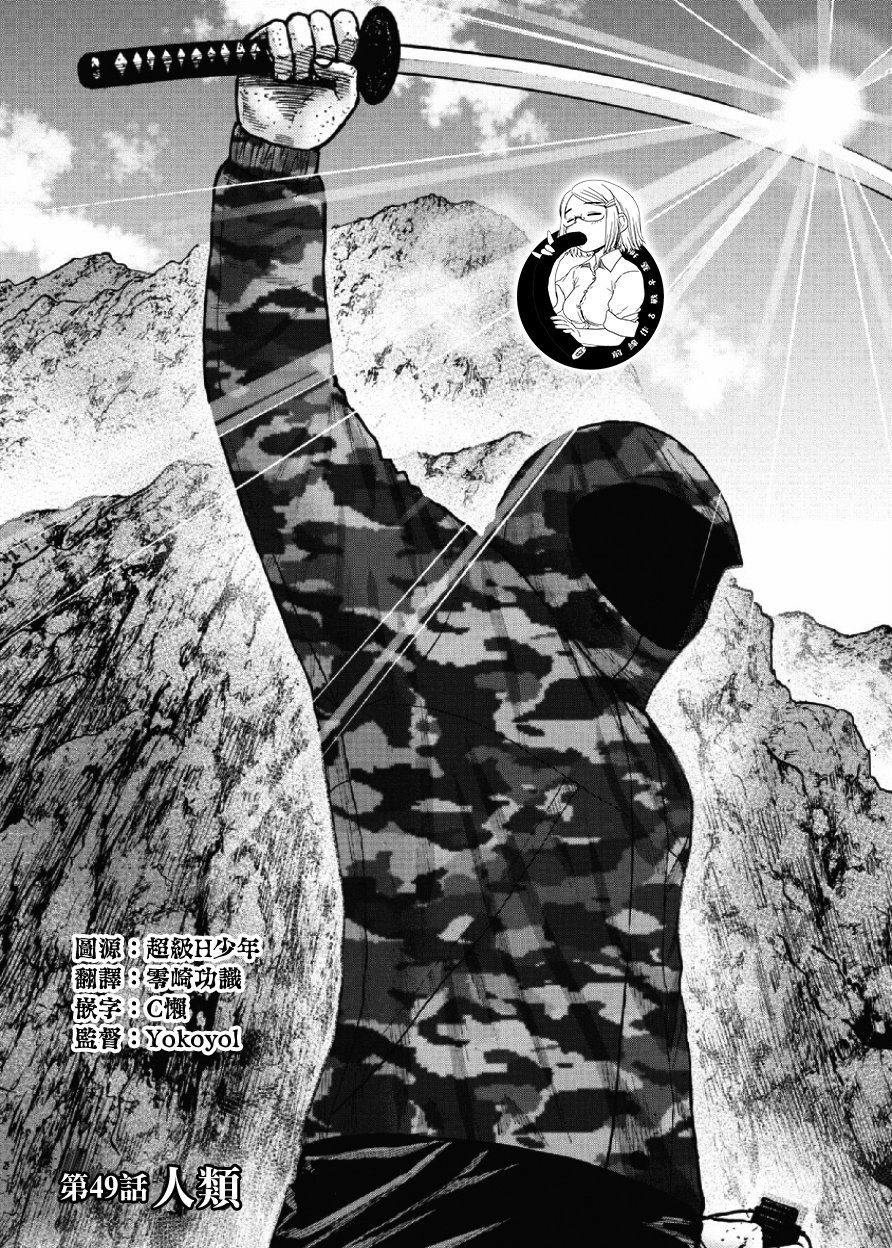 Monkey Peak（第一部） 第49话 第0页