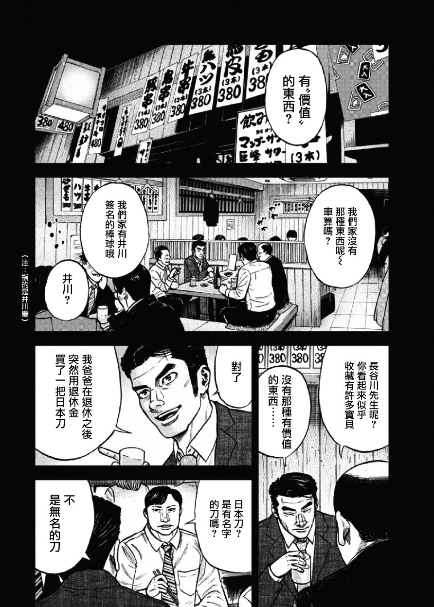 Monkey Peak（第一部）第49话图