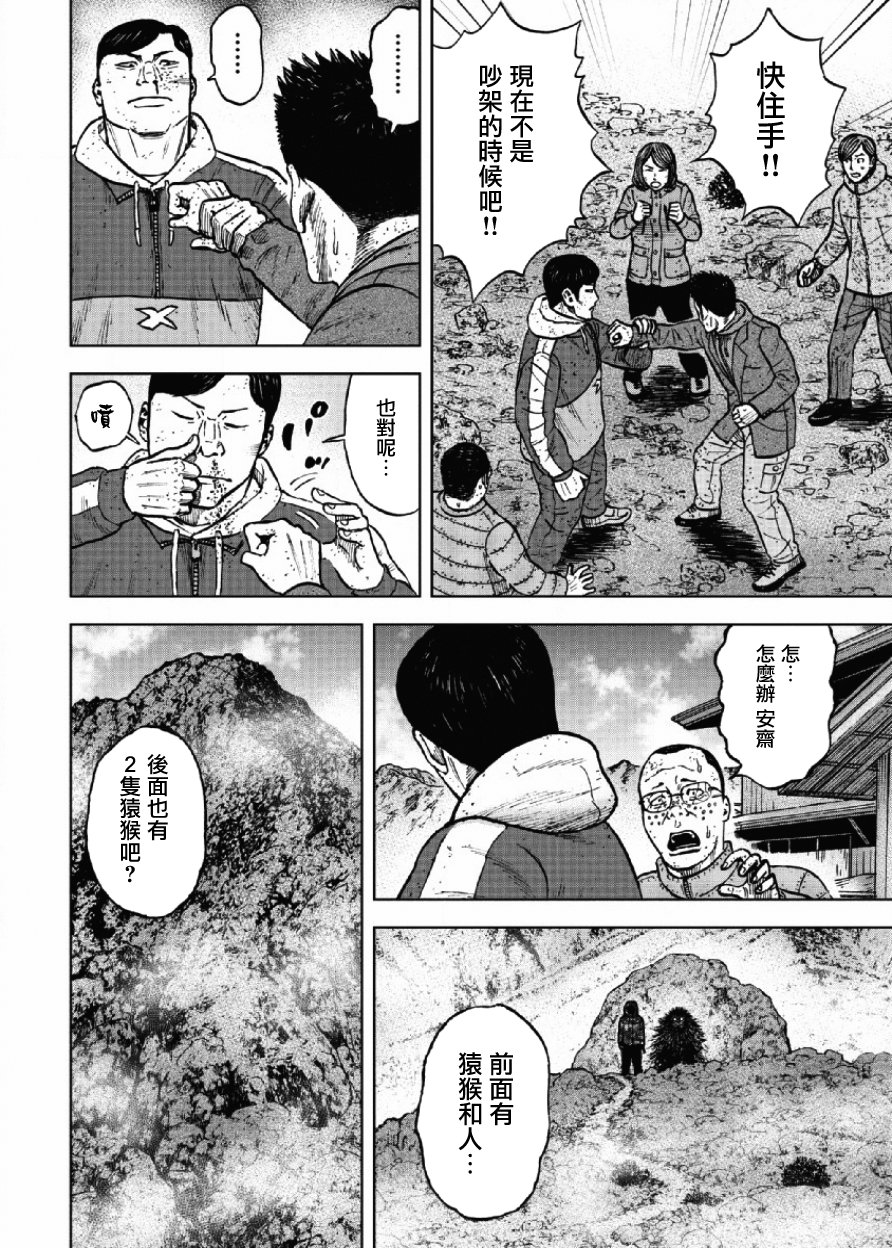 Monkey Peak（第一部） 第49话 第8页