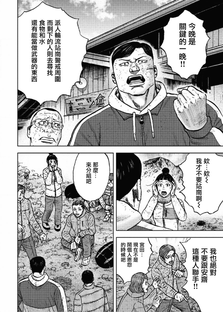 Monkey Peak（第一部） 第49话 第12页