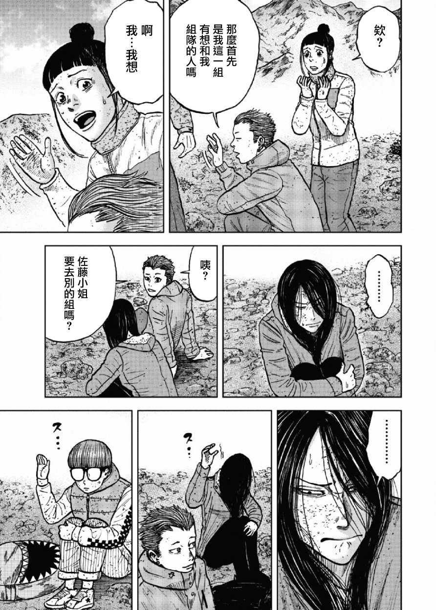 Monkey Peak（第一部） 第49话 第13页