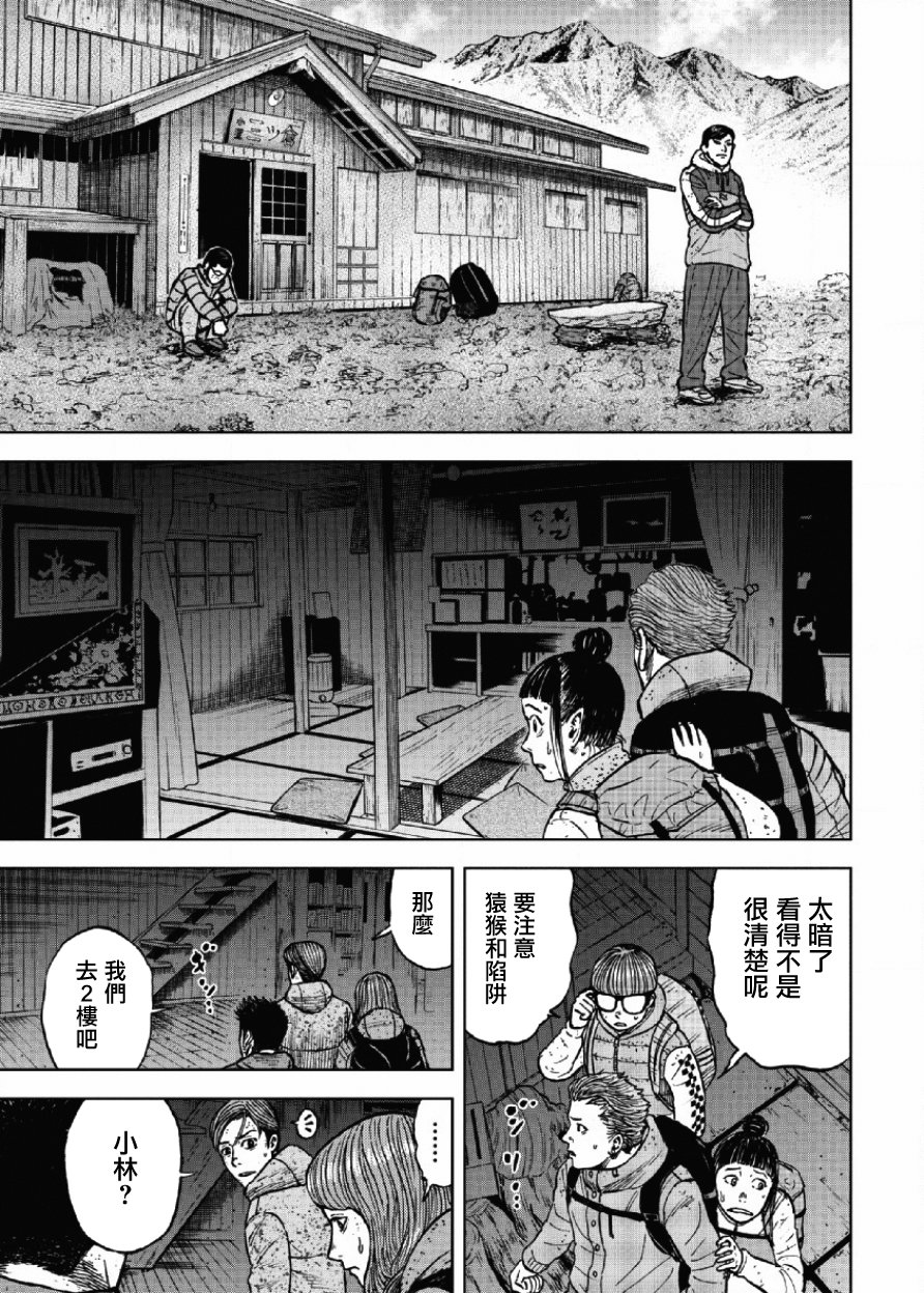 Monkey Peak（第一部） 第49话 第17页