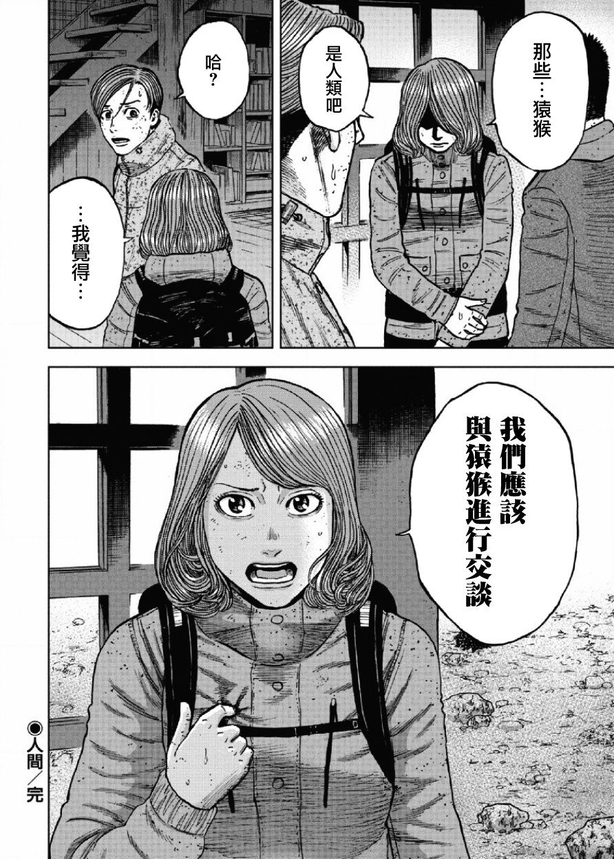 Monkey Peak（第一部） 第49话 第18页