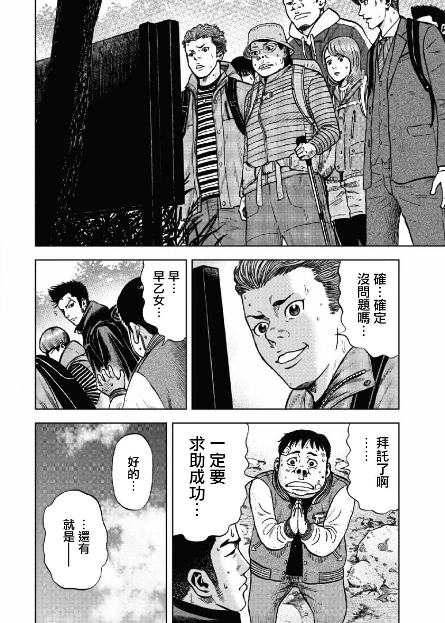 Monkey Peak（第一部） 第5话 第1页