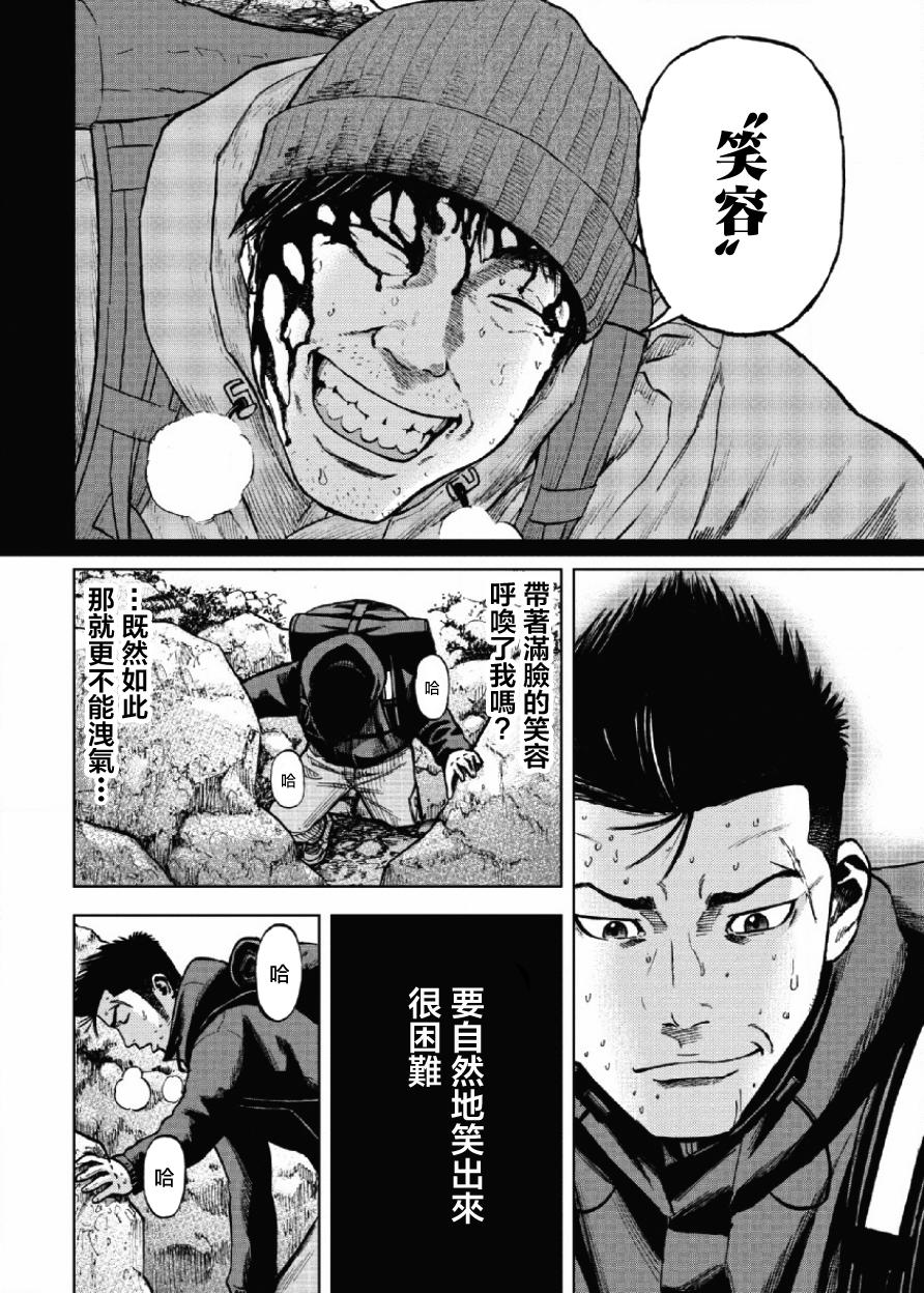 Monkey Peak（第一部） 第5话 第13页