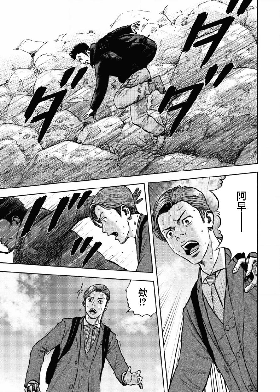 Monkey Peak（第一部） 第5话 第18页