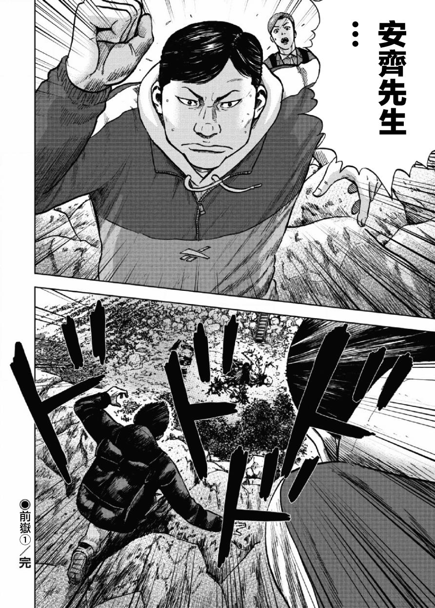 Monkey Peak（第一部） 第5话 第19页