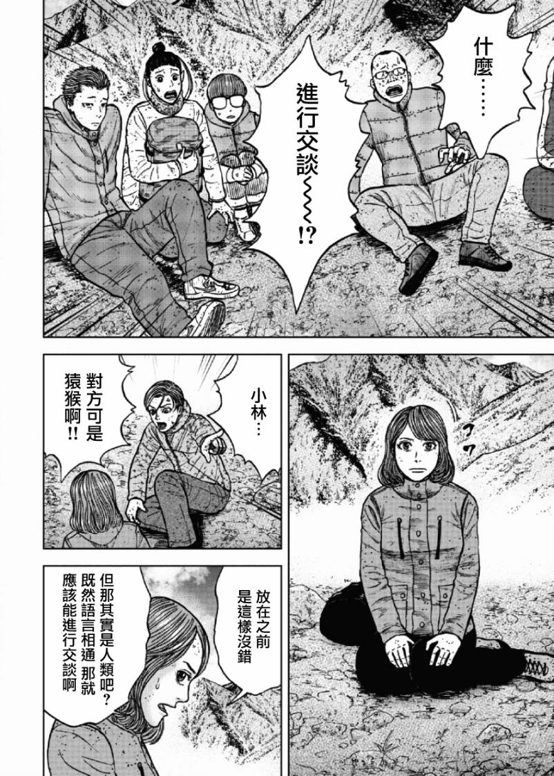 Monkey Peak（第一部） 第50话 第1页