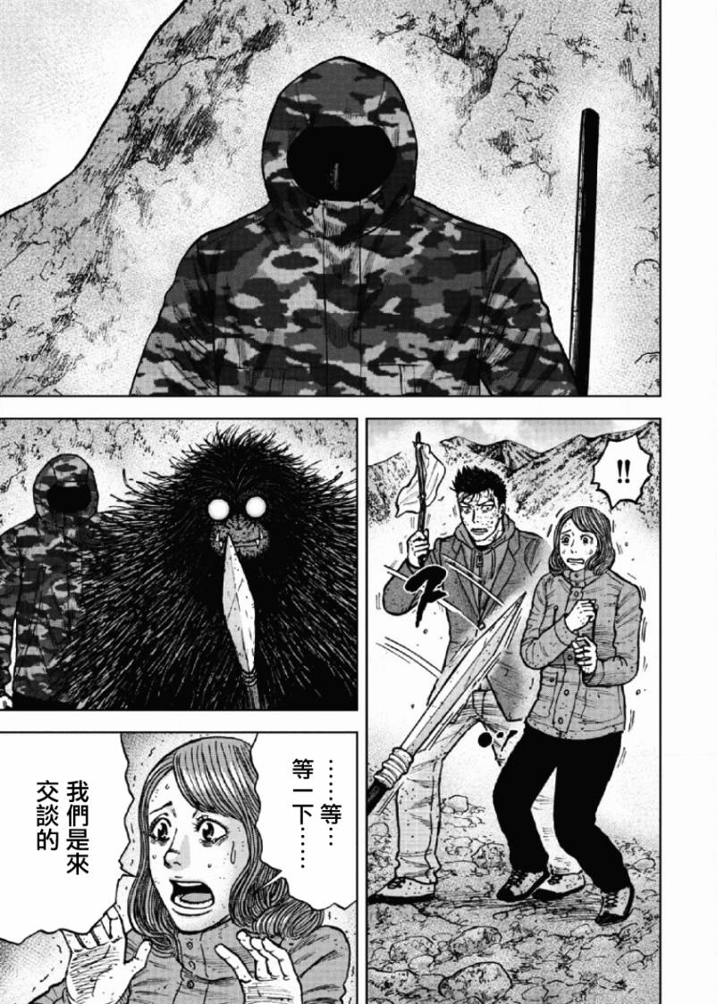 Monkey Peak（第一部） 第50话 第10页