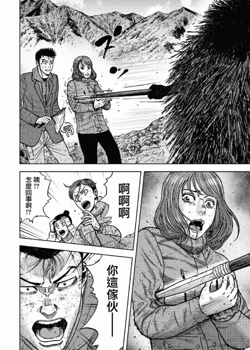 Monkey Peak（第一部） 第50话 第13页