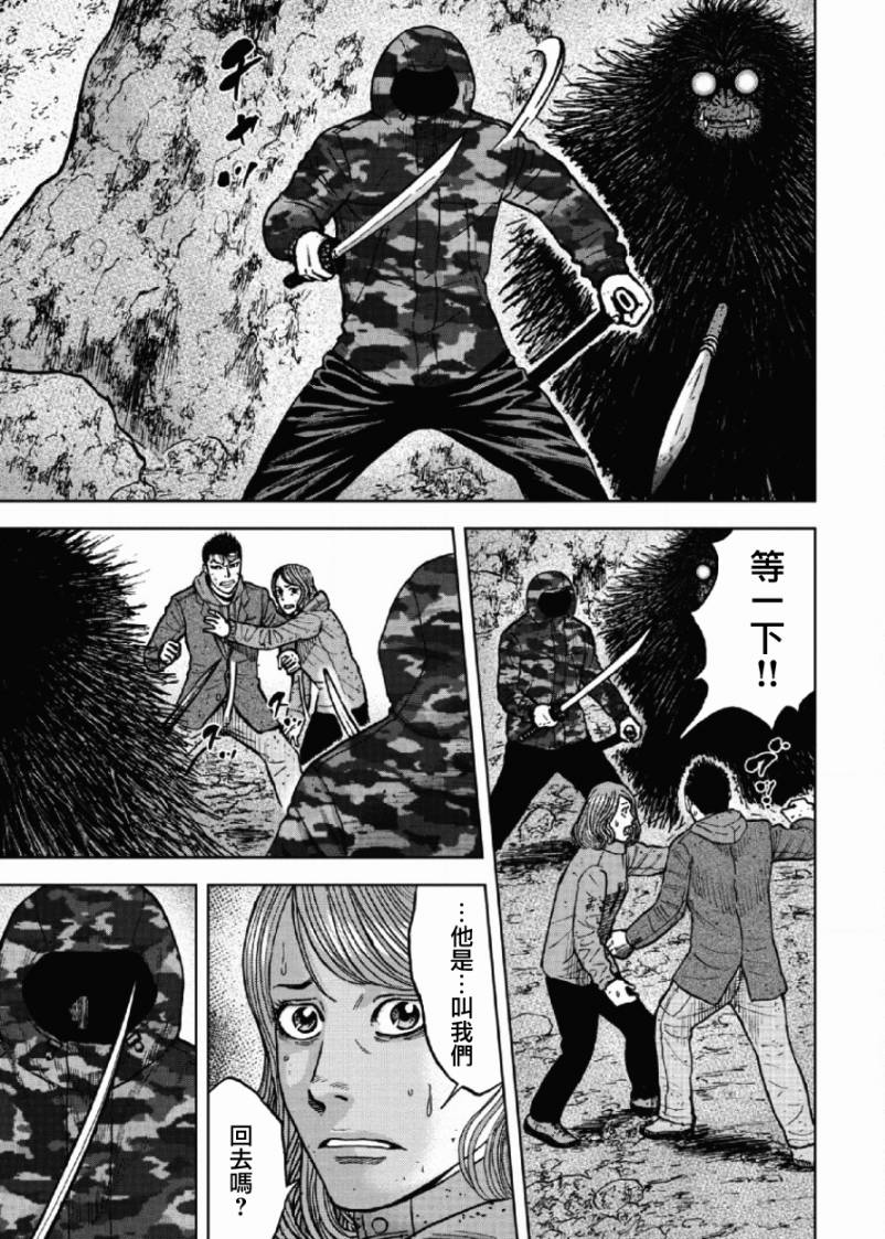 Monkey Peak（第一部） 第50话 第14页