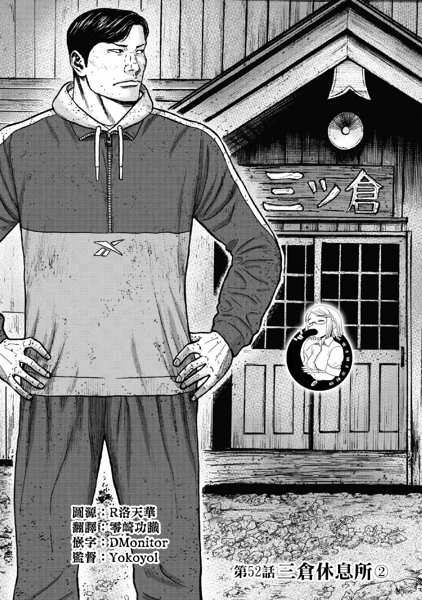 Monkey Peak（第一部） 第52话 第0页