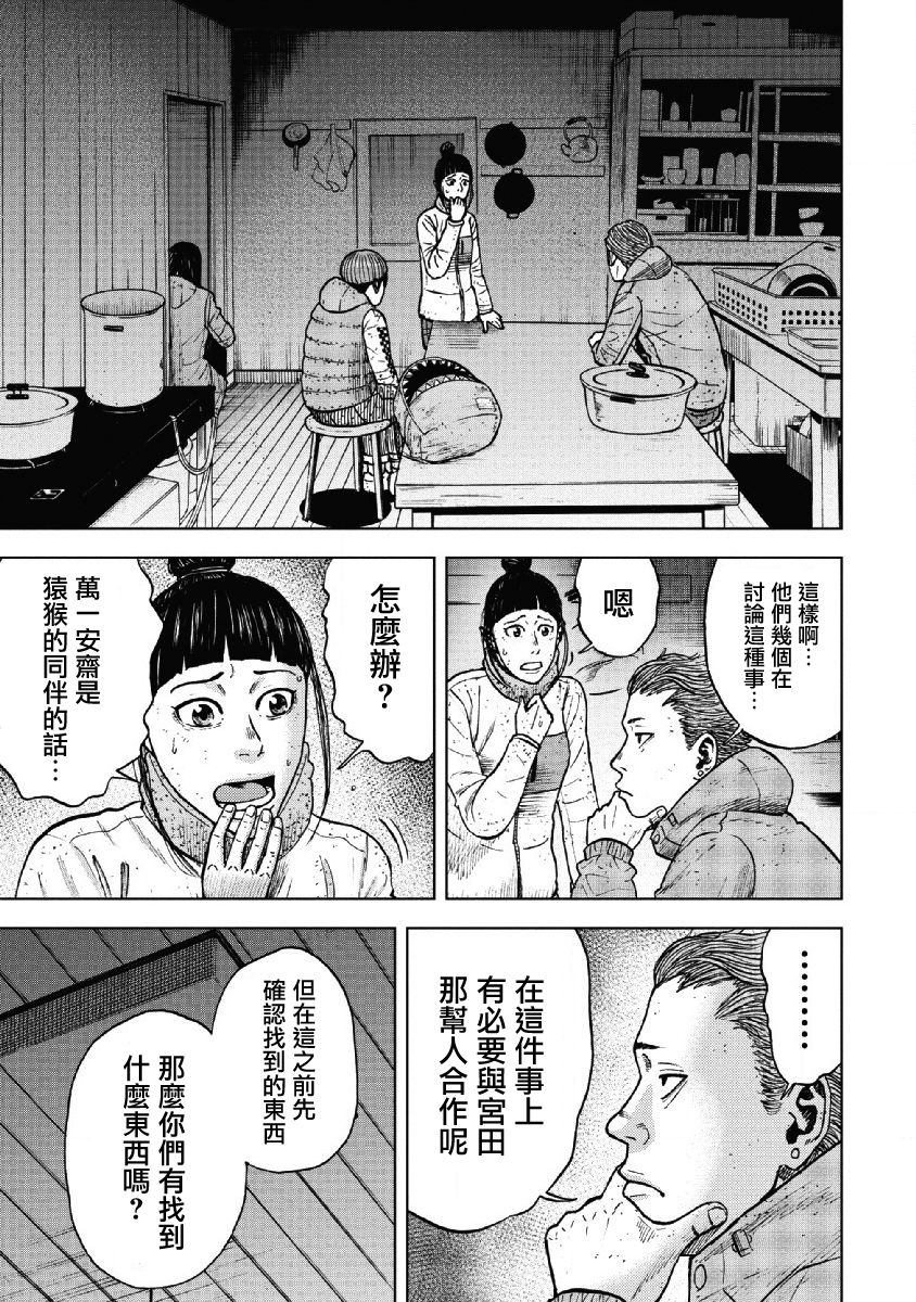 Monkey Peak（第一部） 第52话 第6页