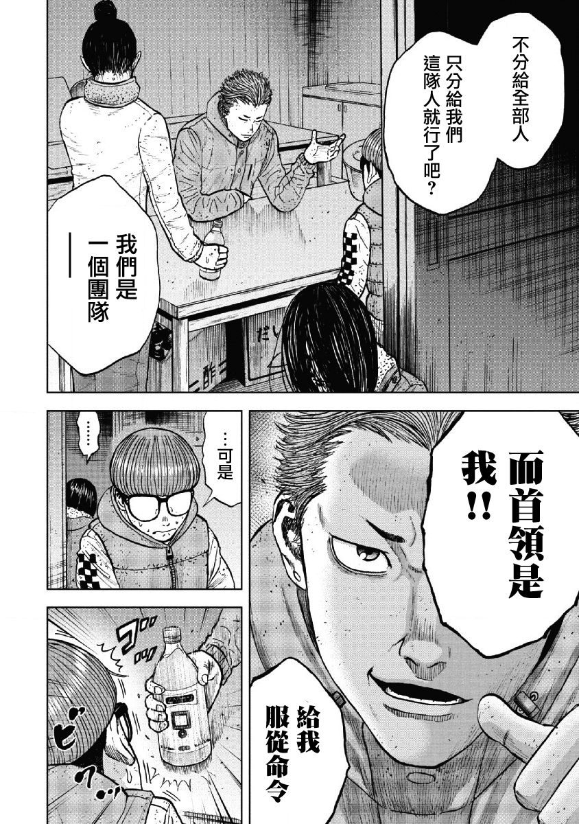 Monkey Peak（第一部） 第52话 第9页