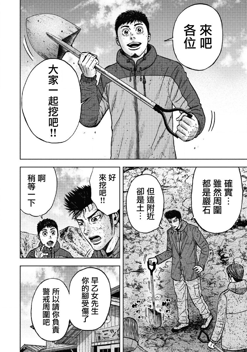 Monkey Peak（第一部） 第52话 第13页