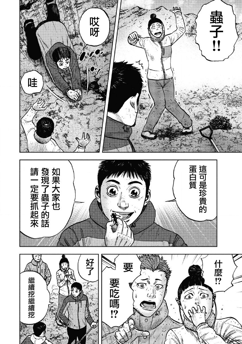 Monkey Peak（第一部） 第52话 第15页