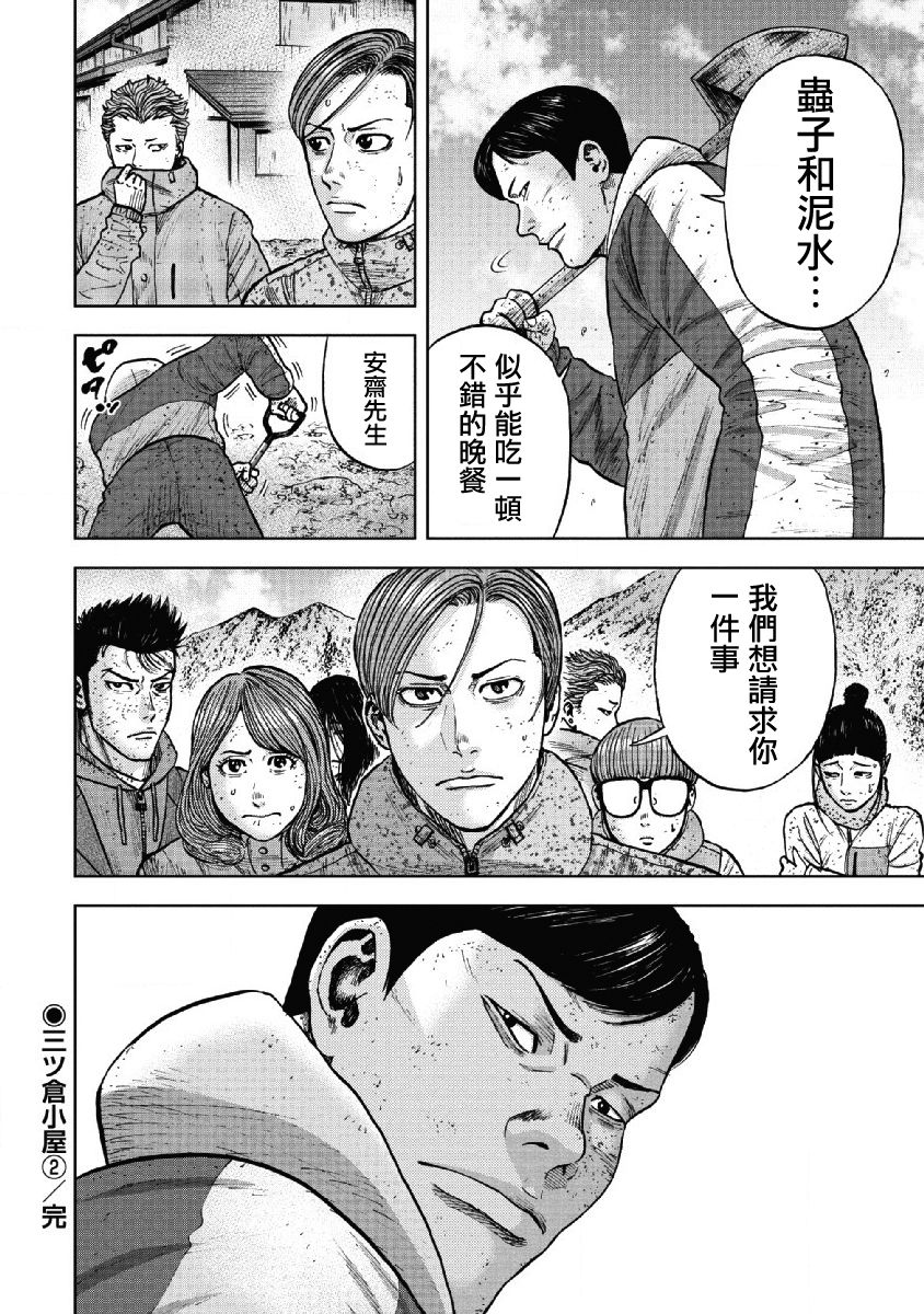 Monkey Peak（第一部） 第52话 第19页