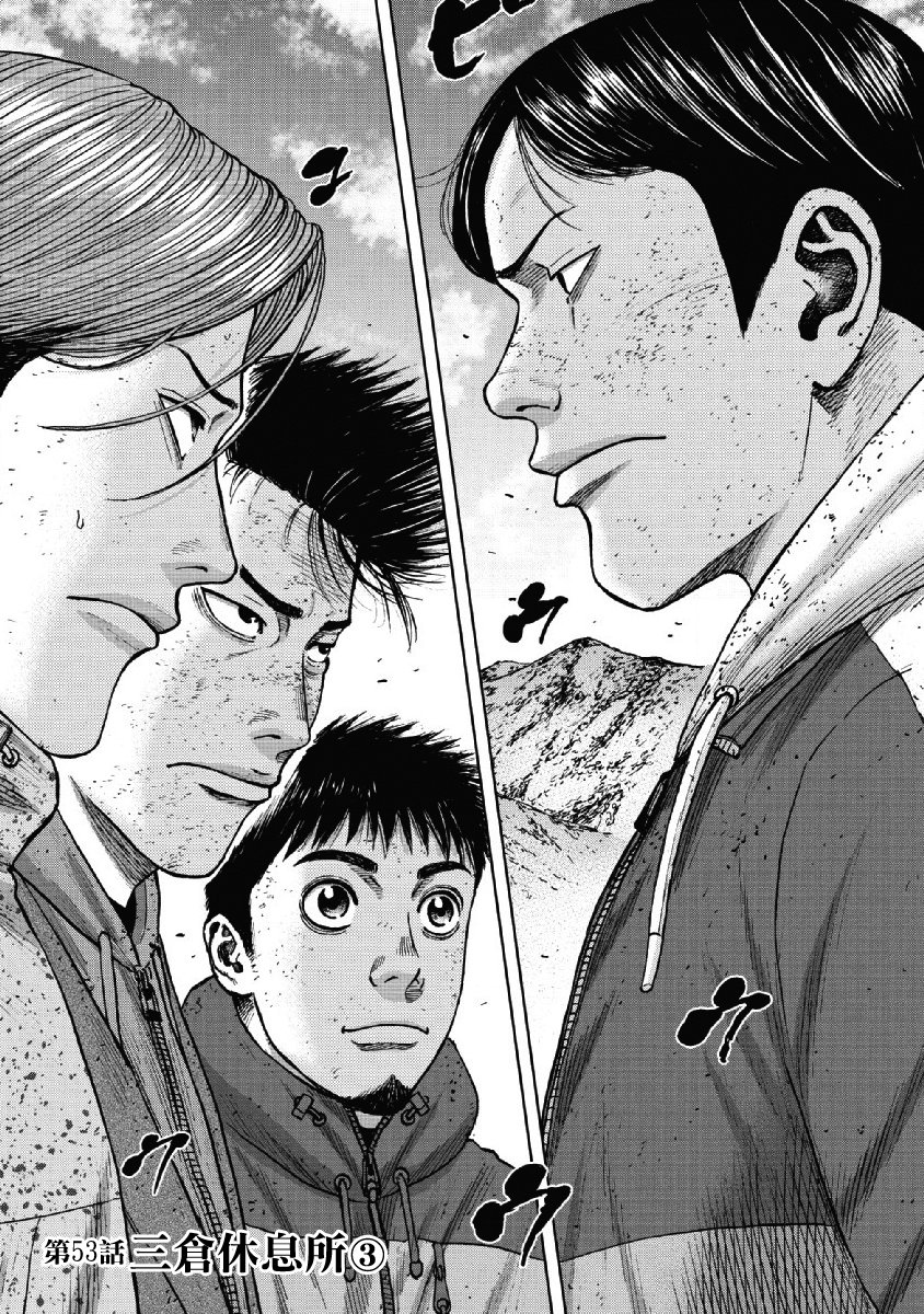 Monkey Peak（第一部） 第53话 第0页