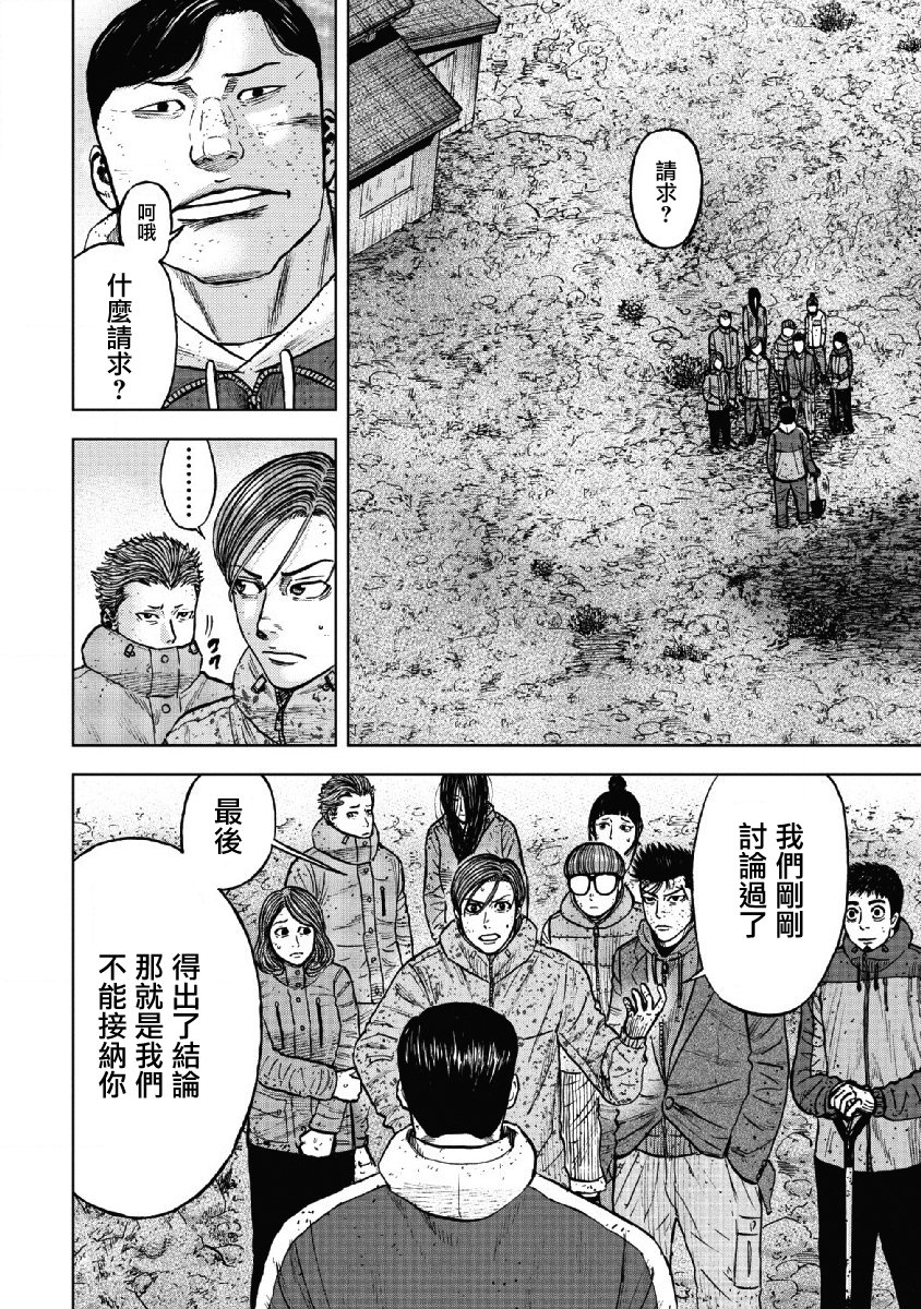 Monkey Peak（第一部） 第53话 第1页