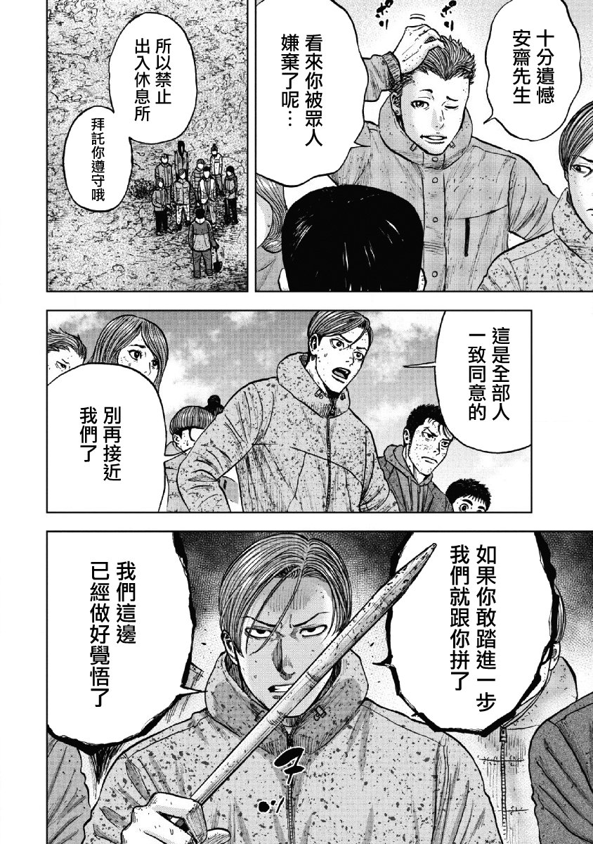 Monkey Peak（第一部） 第53话 第3页