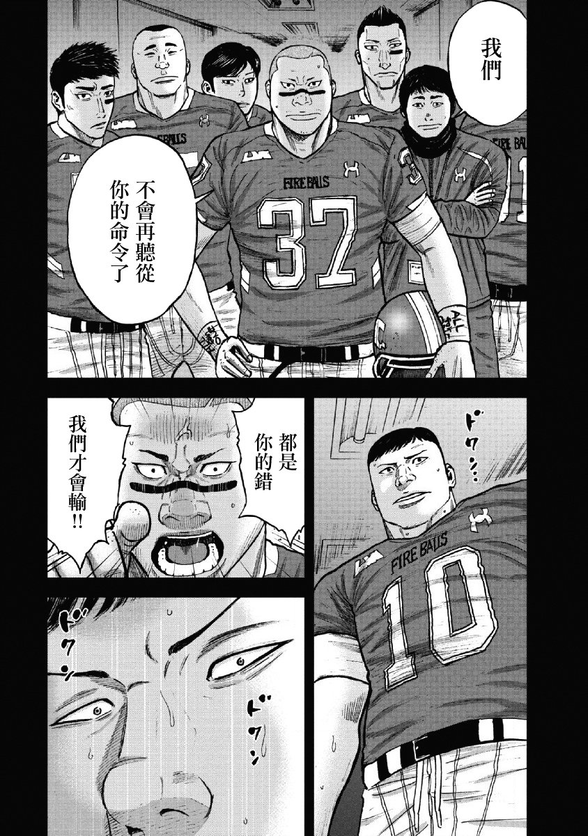 Monkey Peak（第一部） 第53话 第5页