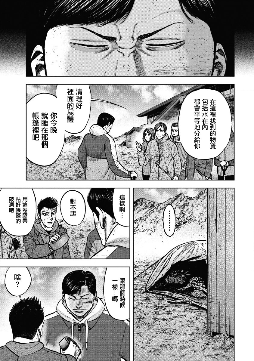 Monkey Peak（第一部） 第53话 第6页