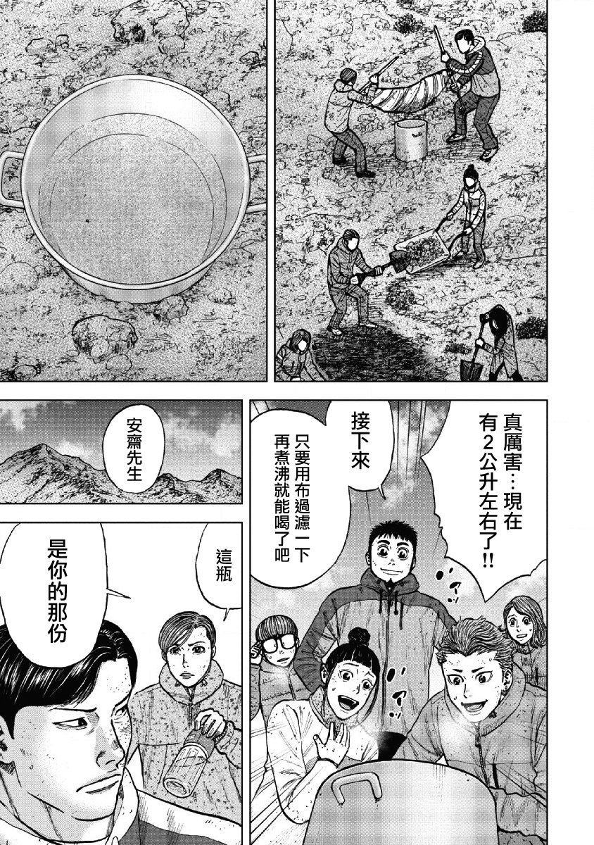 Monkey Peak（第一部） 第53话 第8页