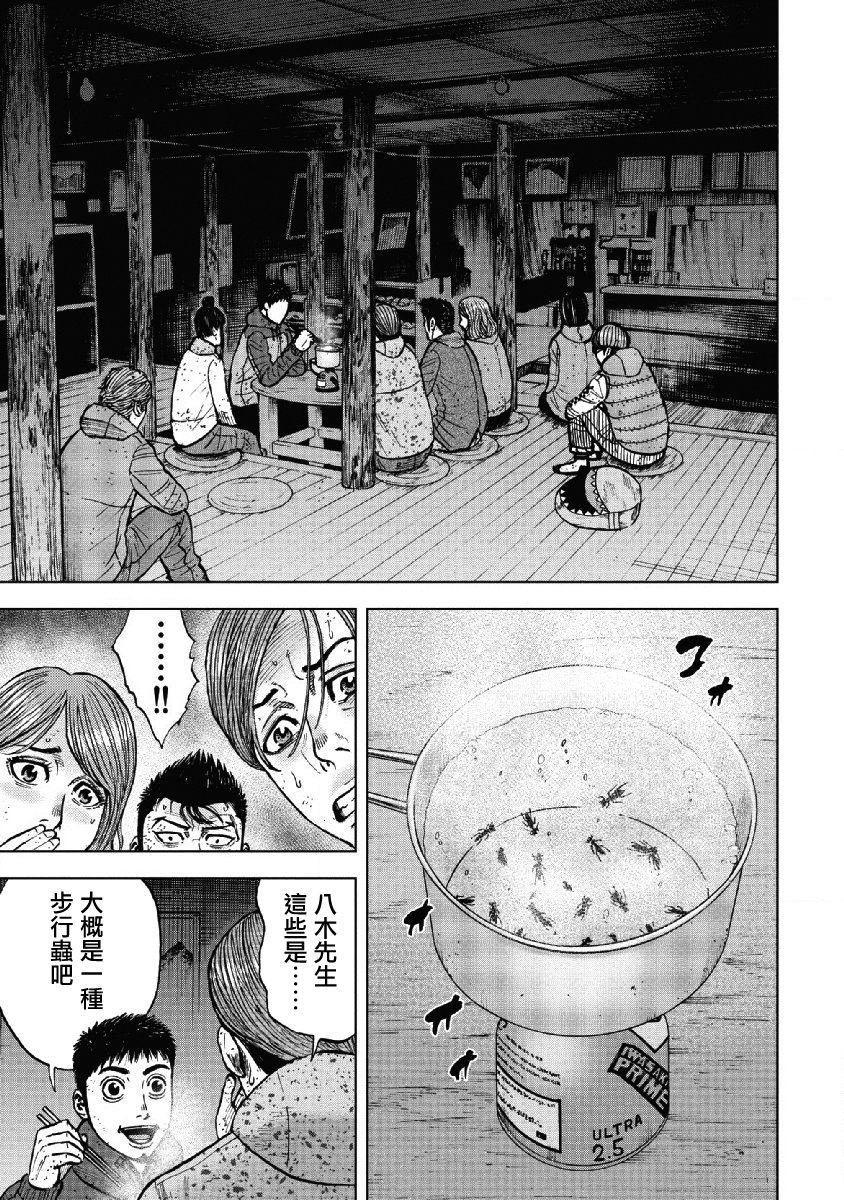 Monkey Peak（第一部） 第53话 第10页