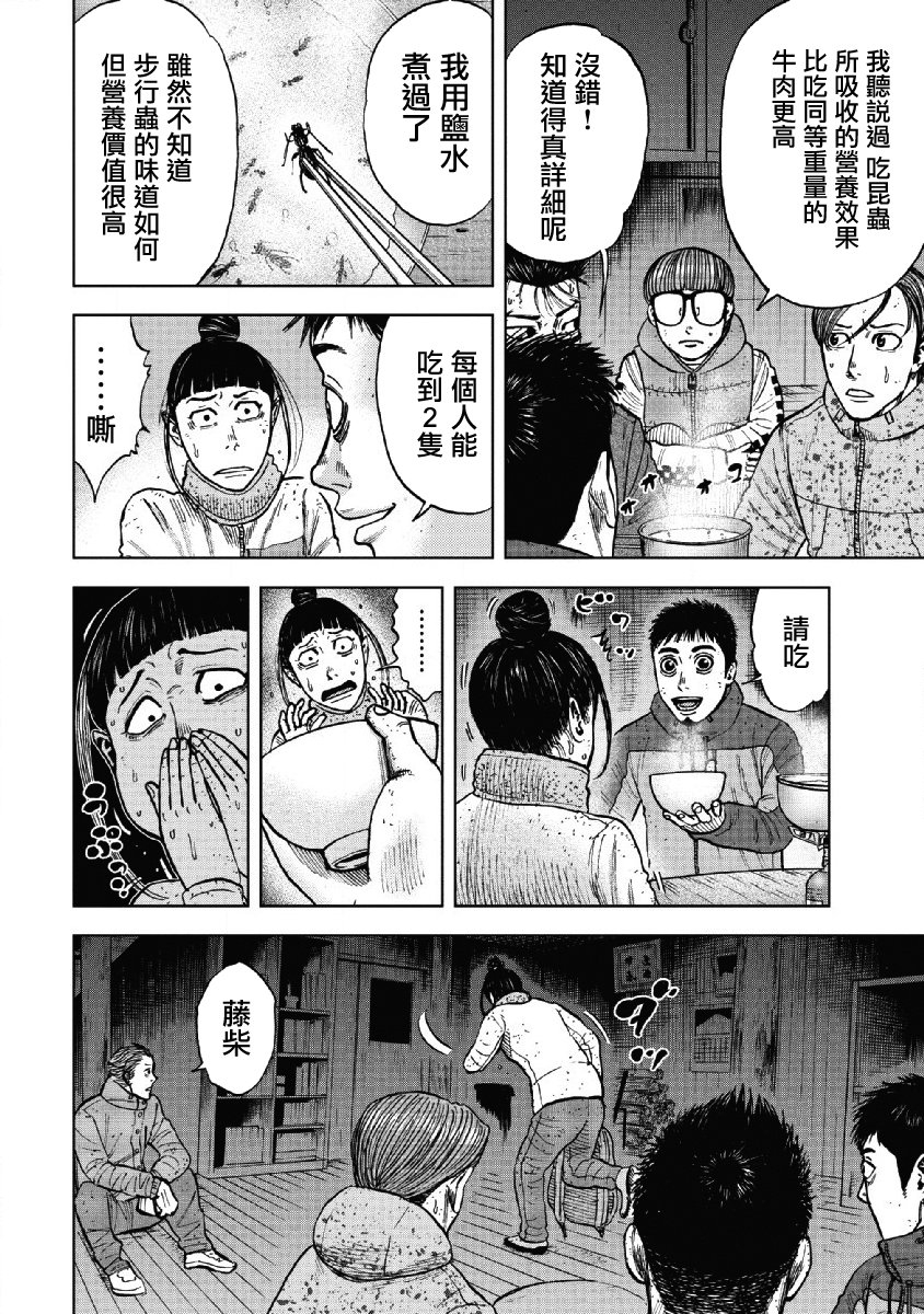 Monkey Peak（第一部） 第53话 第11页