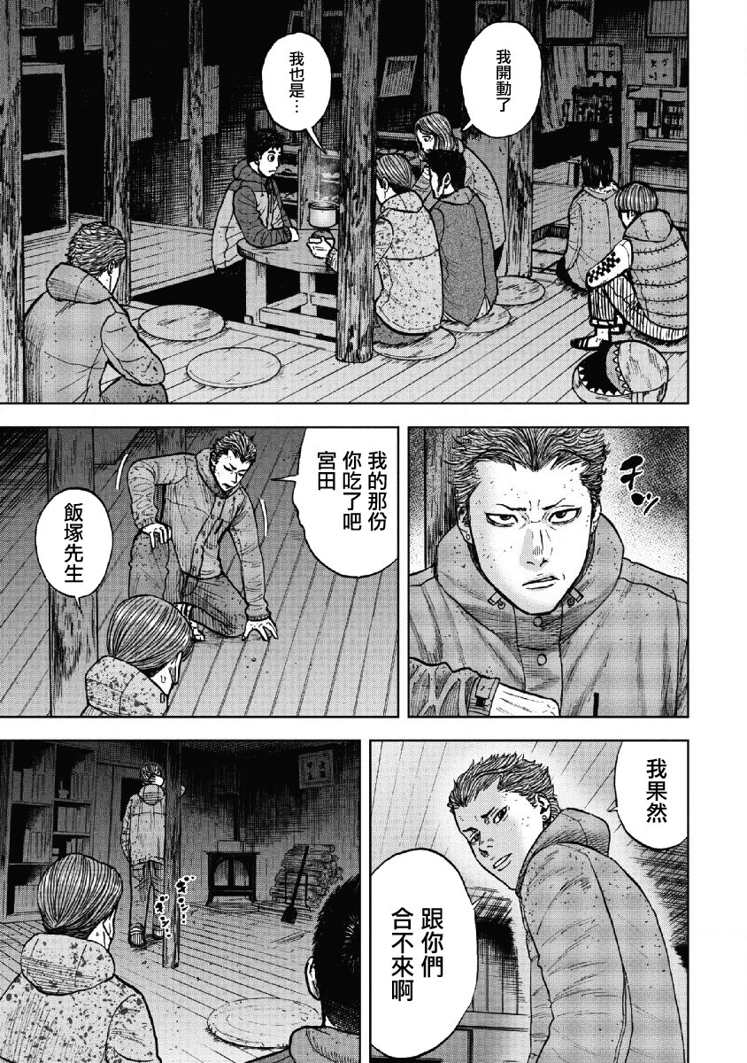 Monkey Peak（第一部） 第53话 第14页