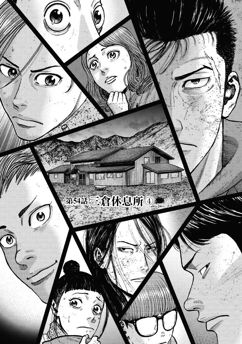 Monkey Peak（第一部） 第54话 第0页