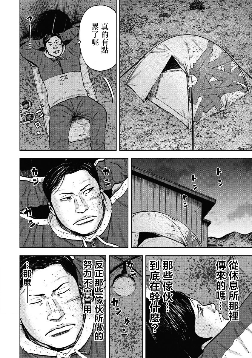 Monkey Peak（第一部） 第54话 第1页