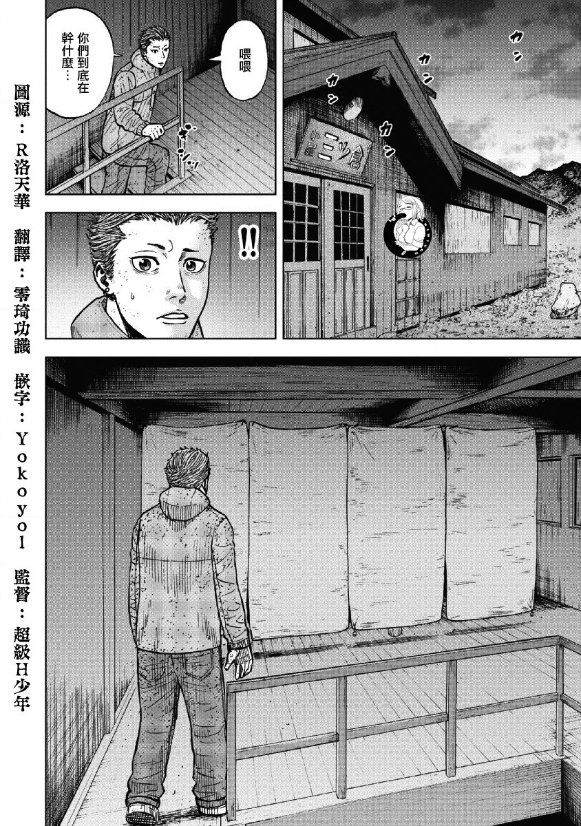 Monkey Peak（第一部） 第54话 第7页