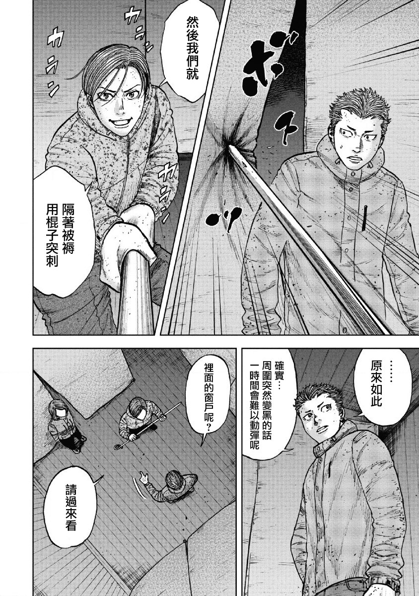 Monkey Peak（第一部） 第54话 第9页