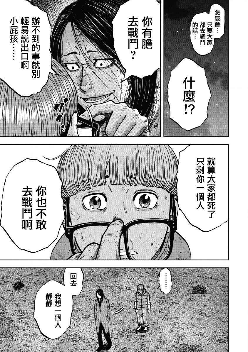 Monkey Peak（第一部） 第54话 第14页