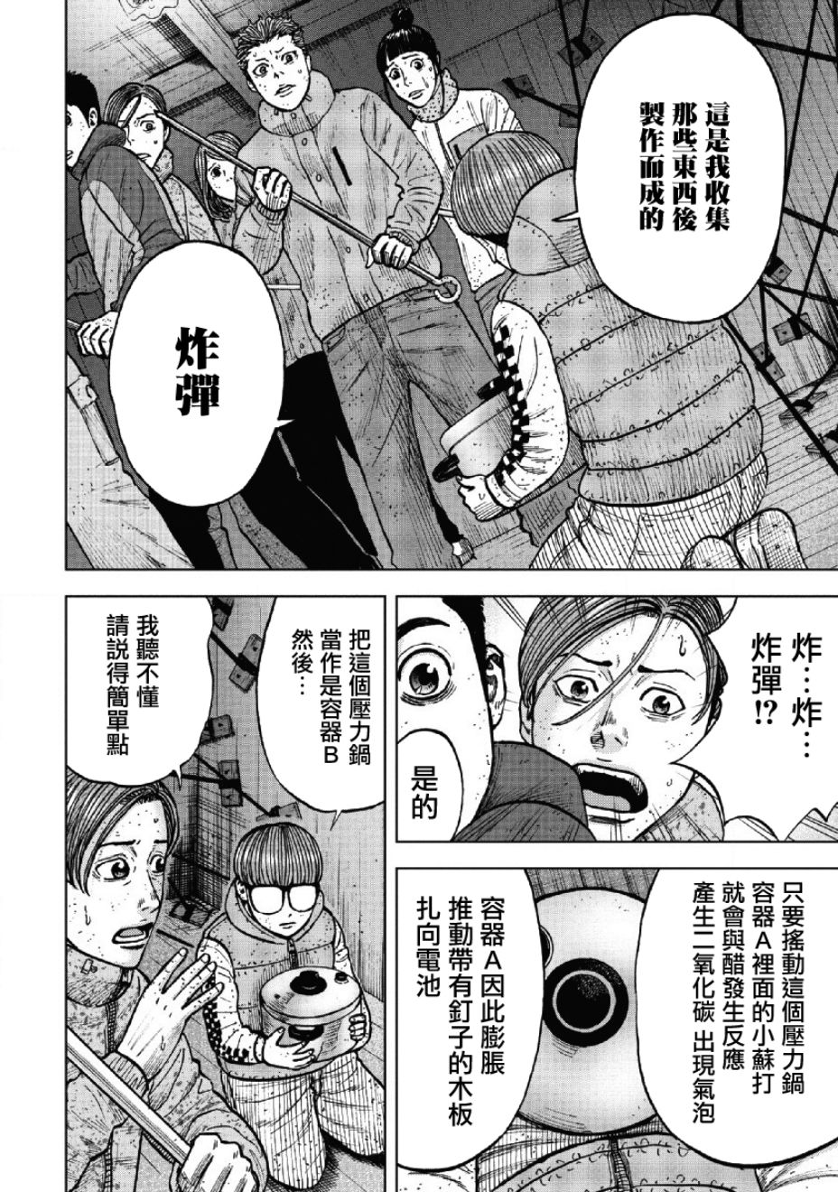 Monkey Peak（第一部） 第55话 第3页