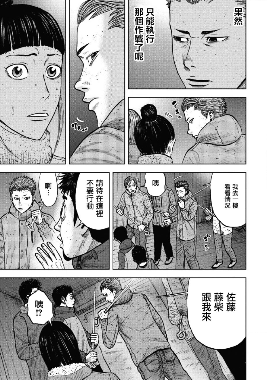 Monkey Peak（第一部） 第55话 第6页