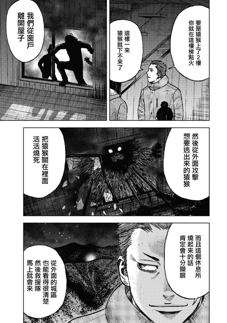 Monkey Peak（第一部） 第55话 第10页