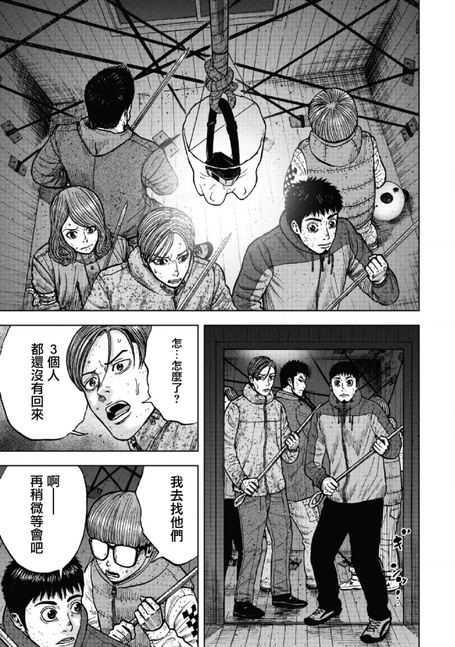 Monkey Peak（第一部） 第55话 第16页