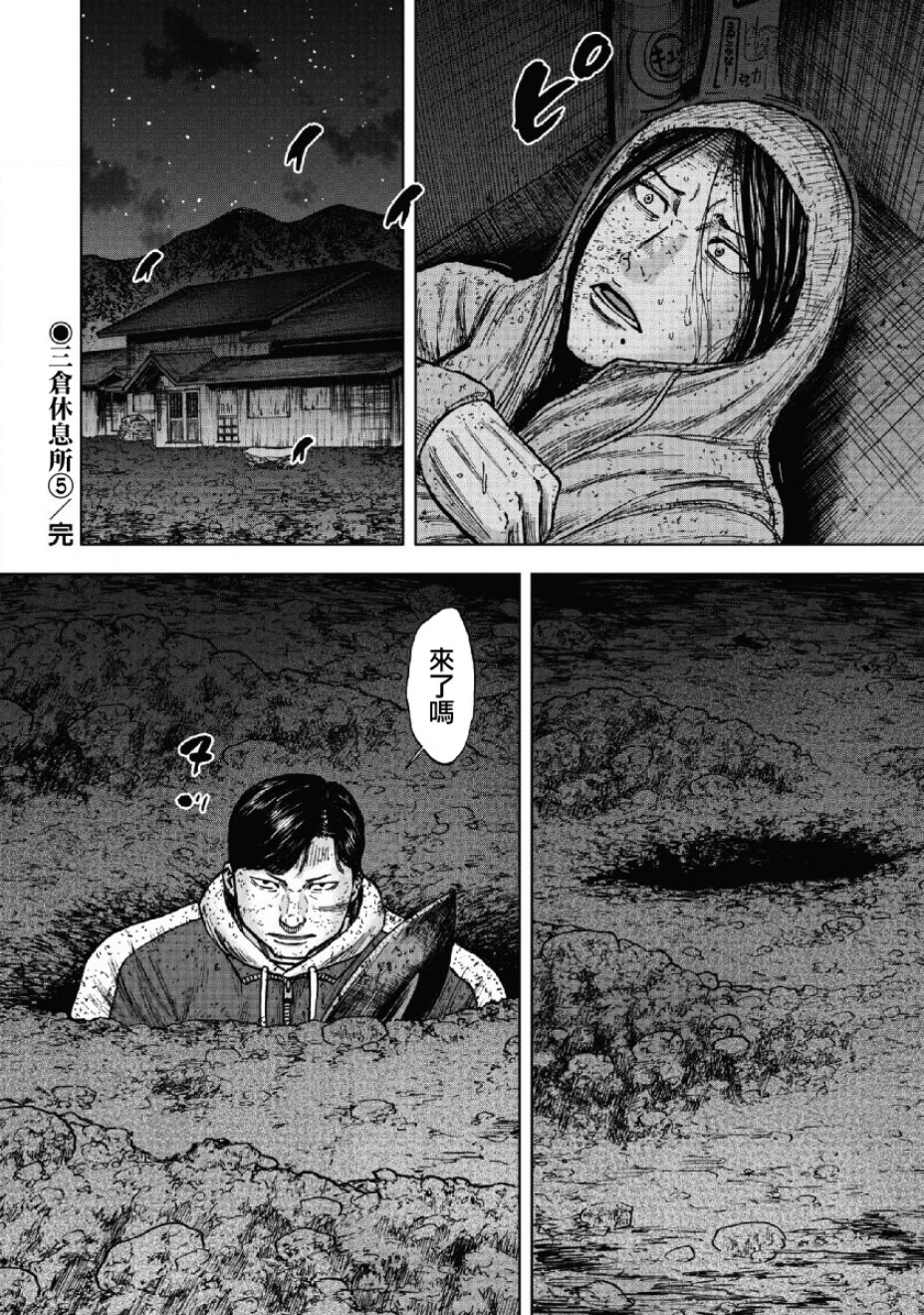 Monkey Peak（第一部） 第55话 第19页